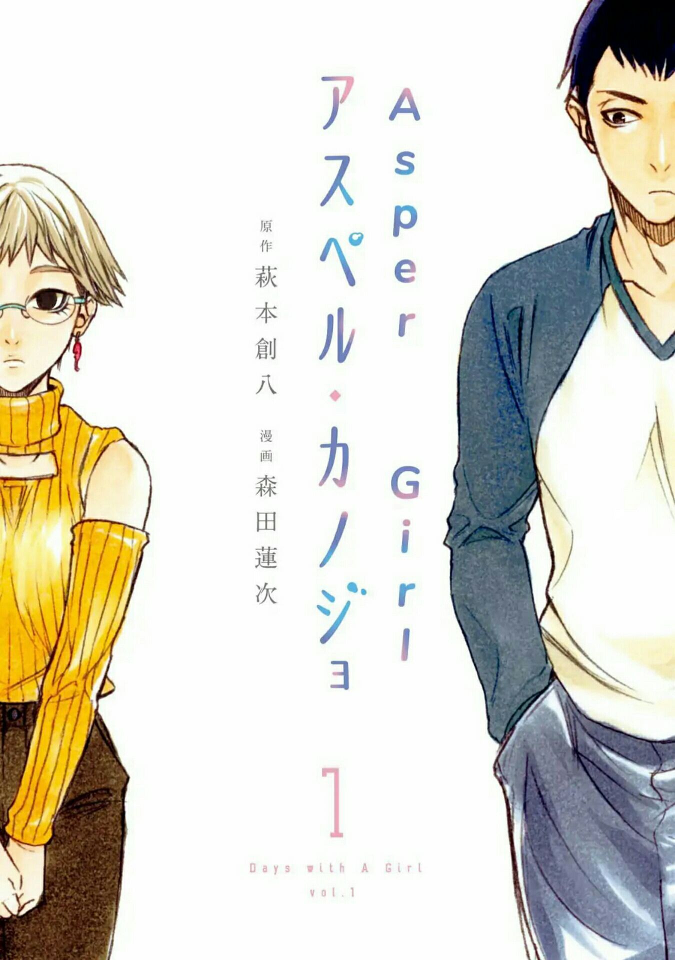 Asuperu Kanojo chapter 1 halaman 2