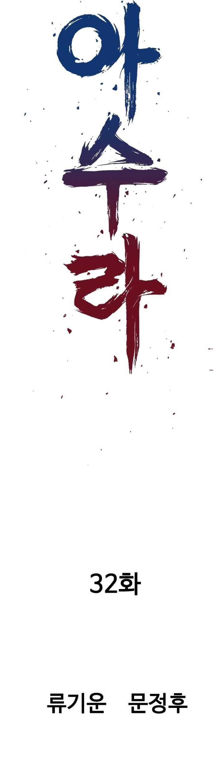 Asura (Ryu Ki-Un) Bab 32 halaman 6