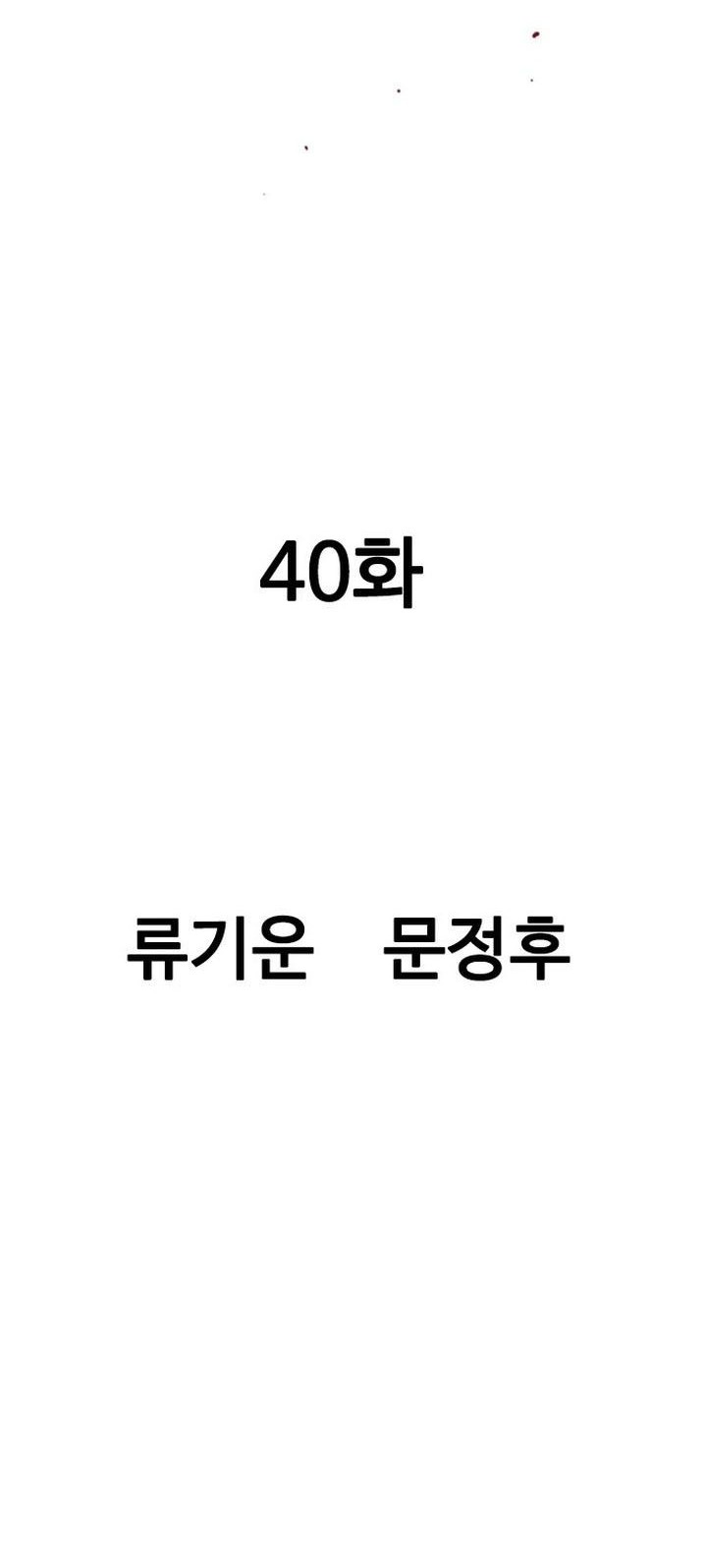 Asura (Ryu Ki-Un) Bab 40 halaman 3