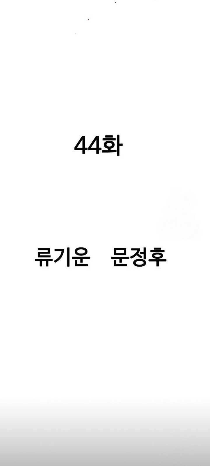 Asura (Ryu Ki-Un) chapter 44 halaman 2