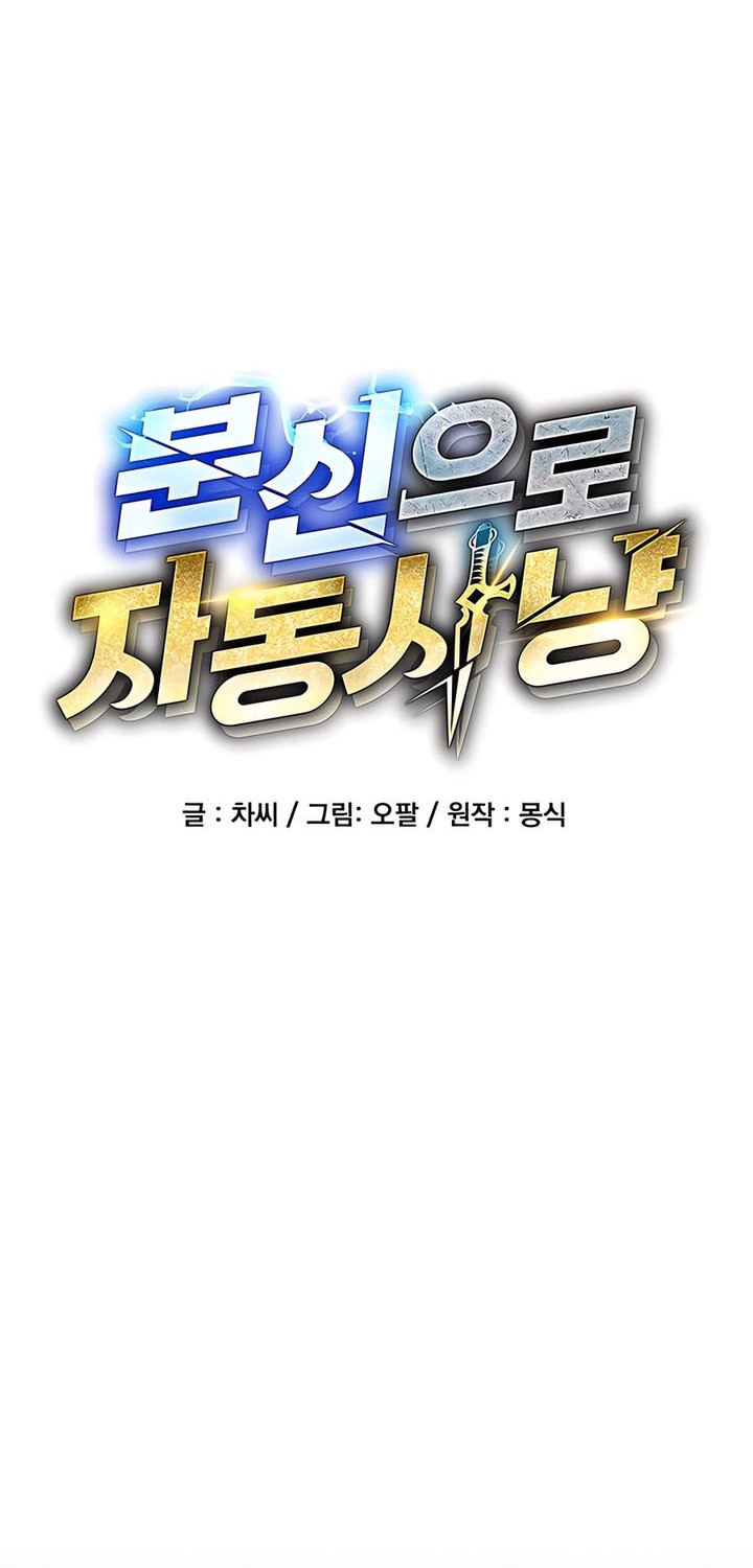 Auto-Hunting With Clones chapter 154 halaman 18