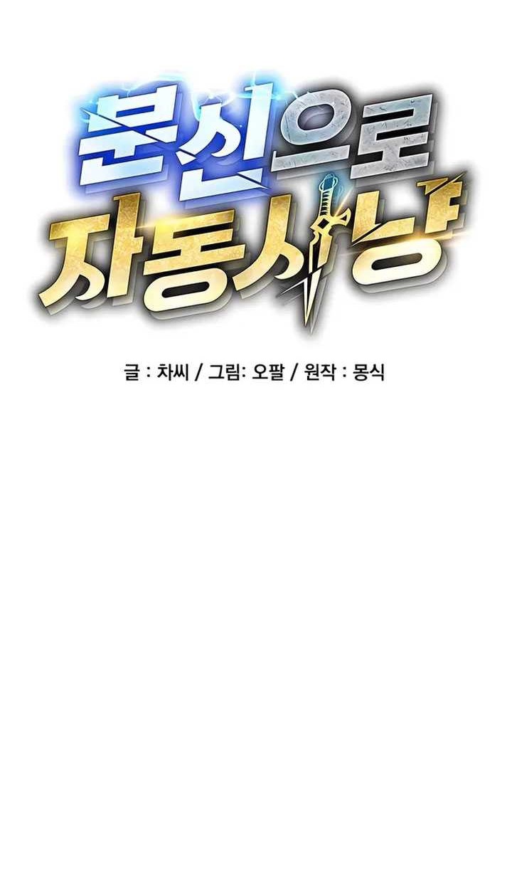 Auto-Hunting With Clones chapter 91 halaman 19