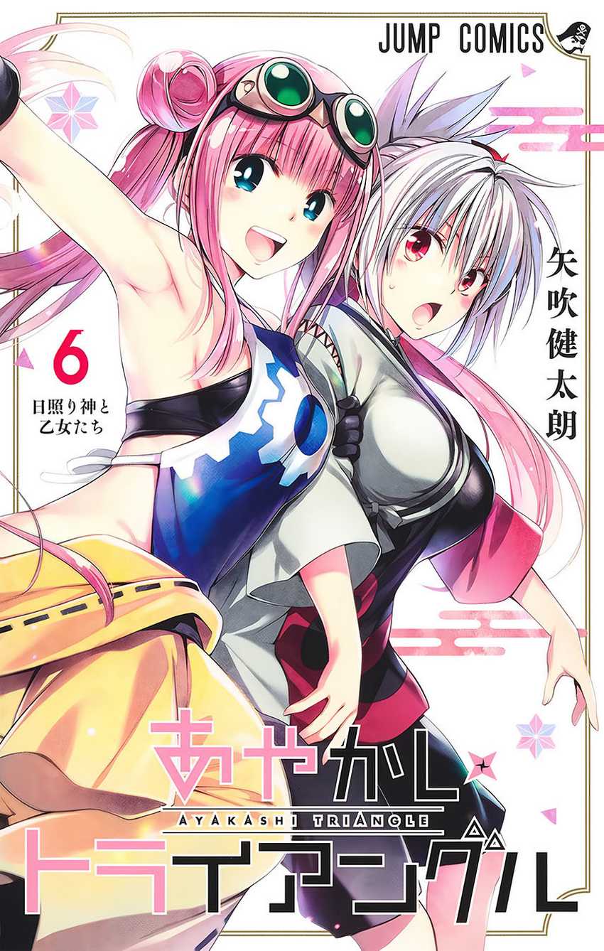 Ayakashi Triangle Bab 63 halaman 1