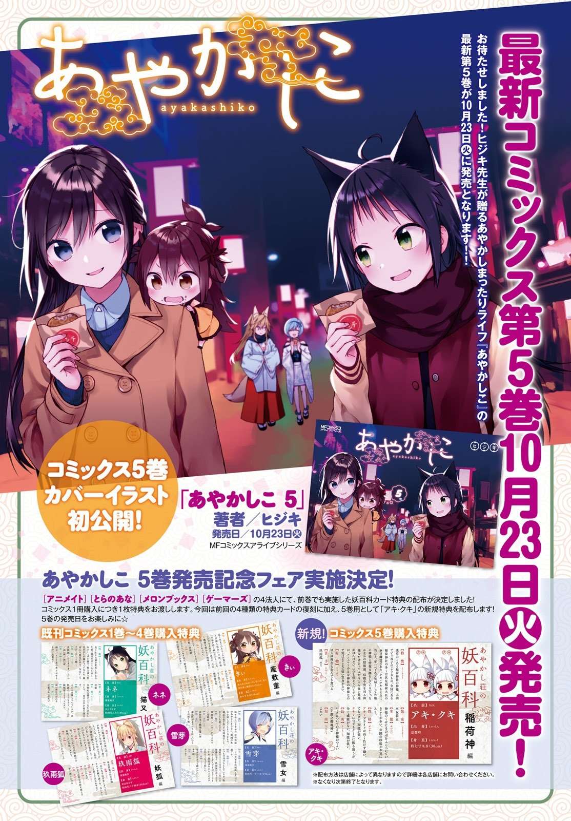 Ayakashiko Bab 43 halaman 2