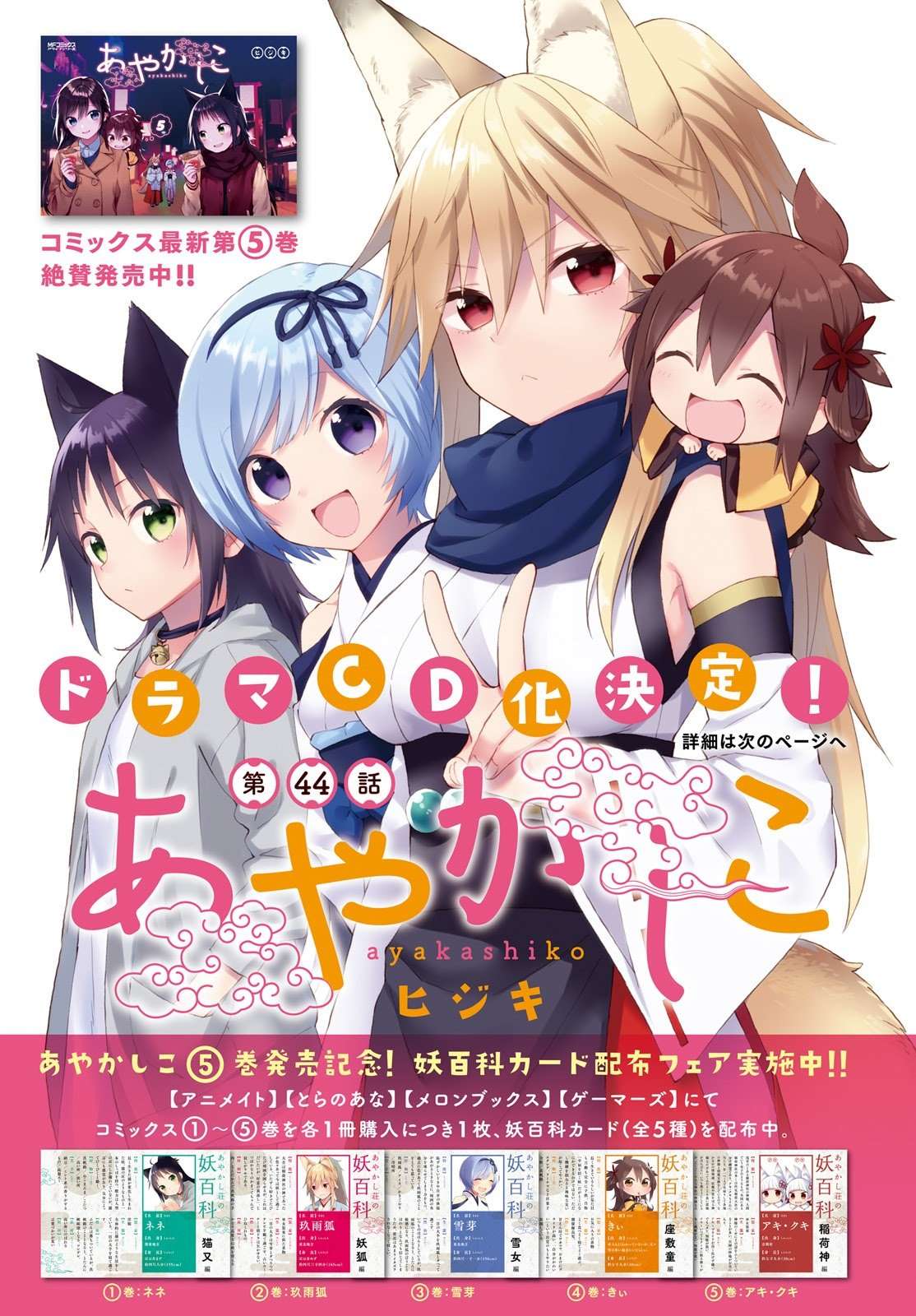 Ayakashiko Bab 44 halaman 1