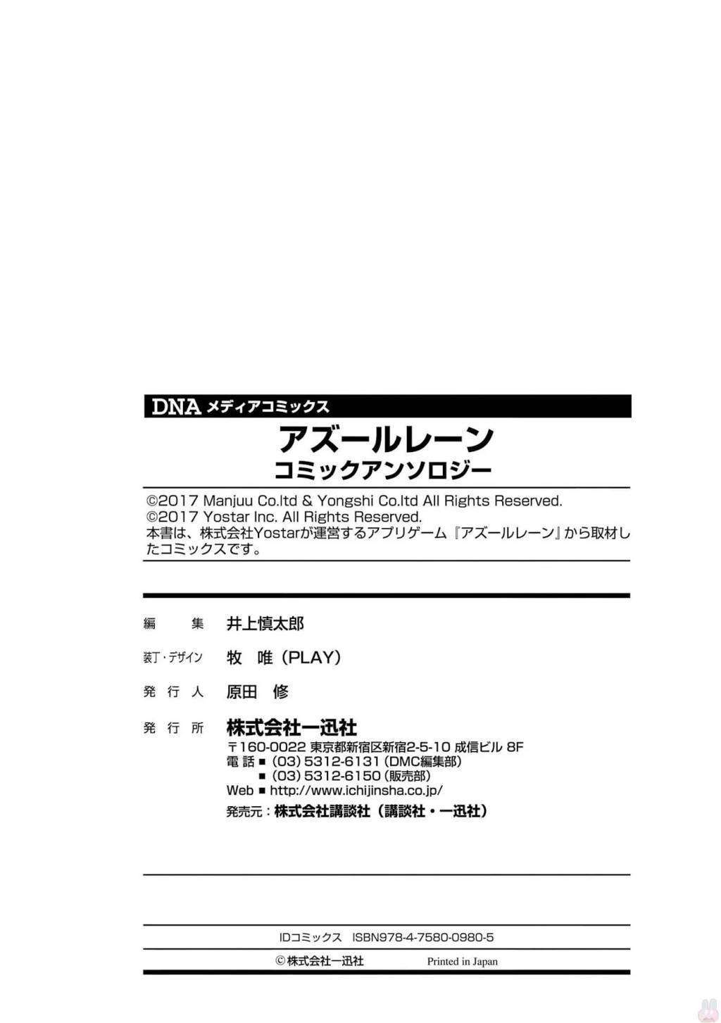 Azur Lane Comic Anthology chapter 14 halaman 22