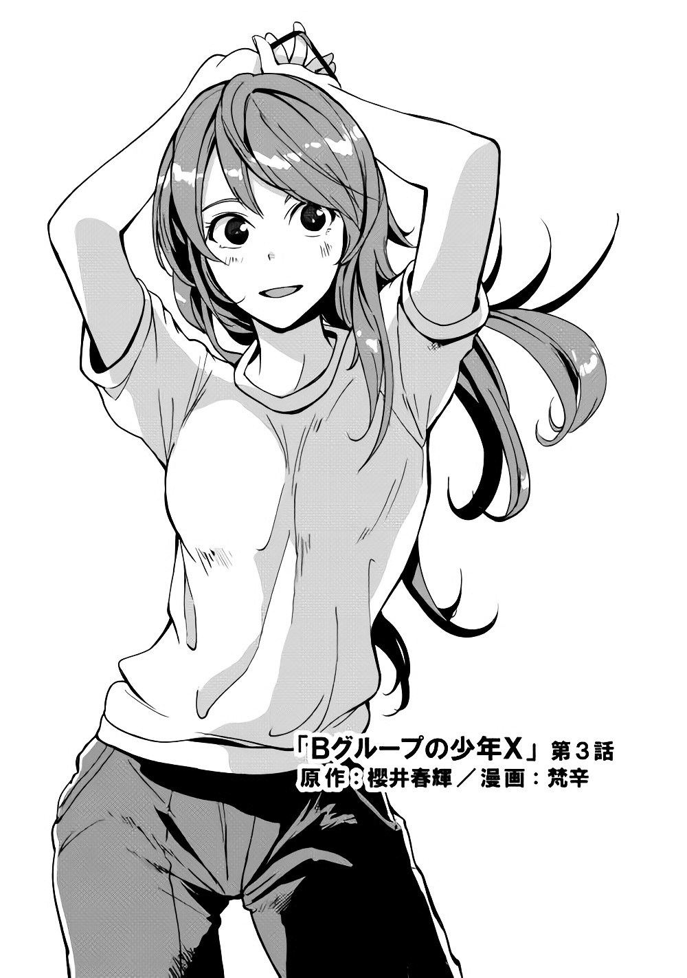 B Group no Shounen X Bab 03 halaman 1