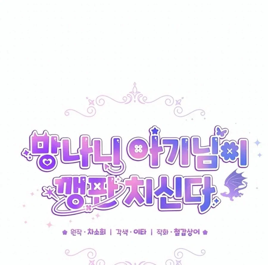 Baby Trouble Maker chapter 13 halaman 52