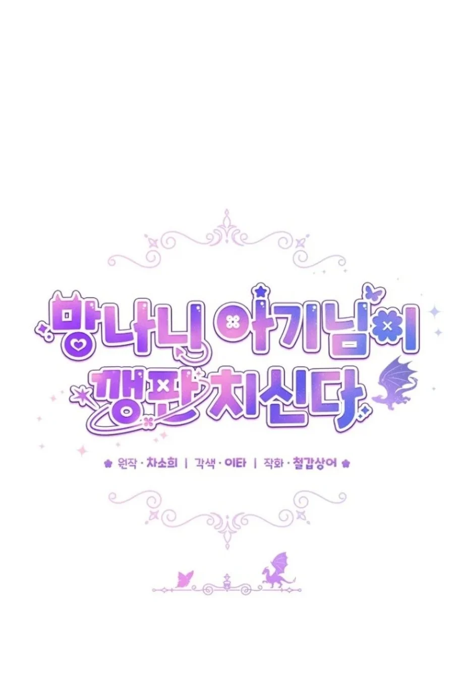 Baby Trouble Maker chapter 16 halaman 36