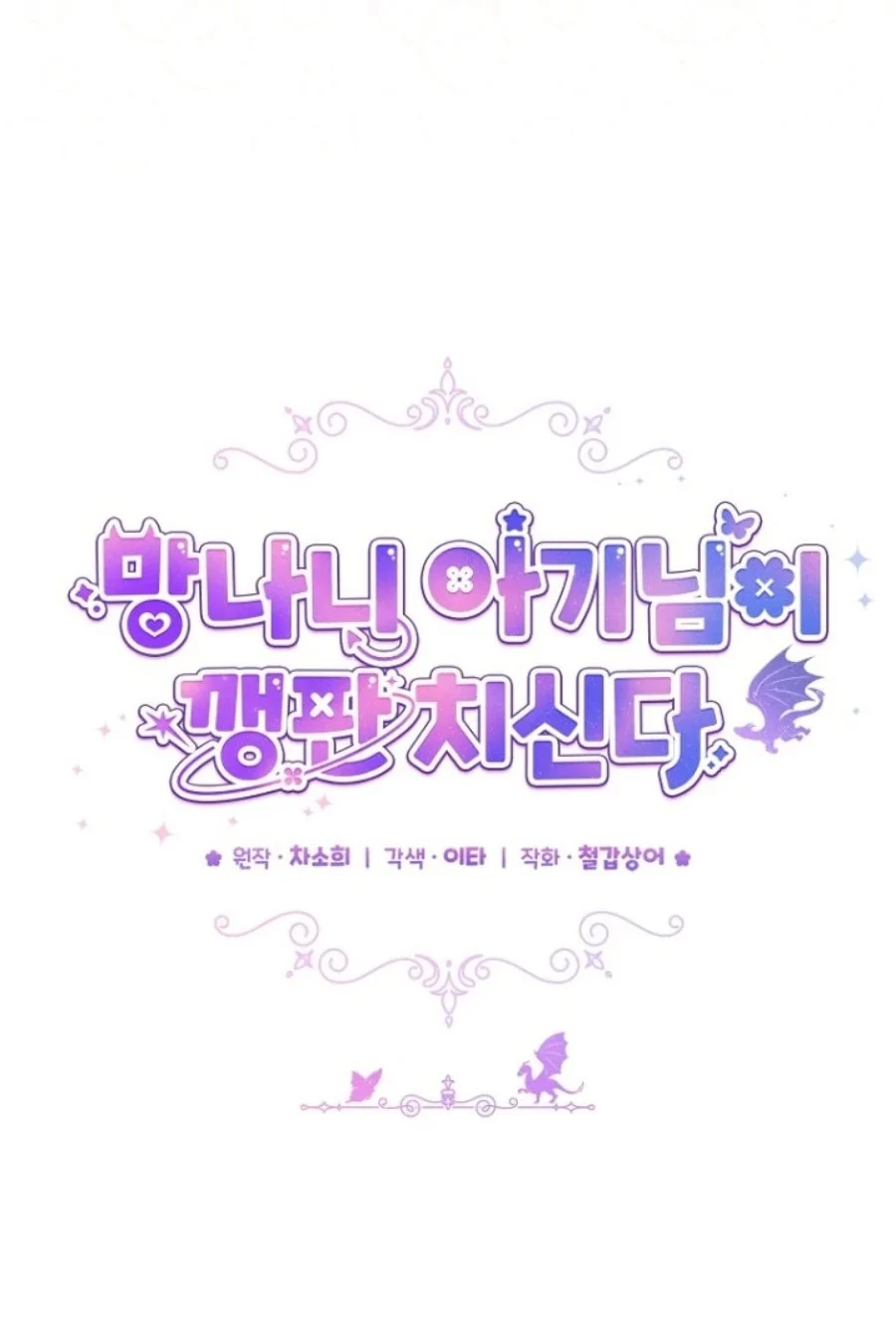 Baby Trouble Maker chapter 17 halaman 42
