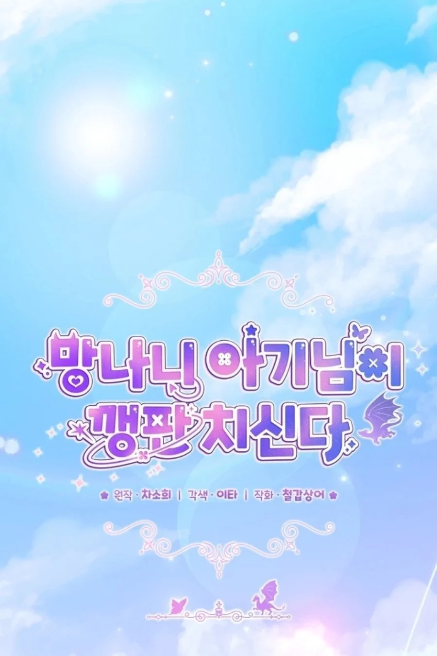 Baby Trouble Maker chapter 20 halaman 53