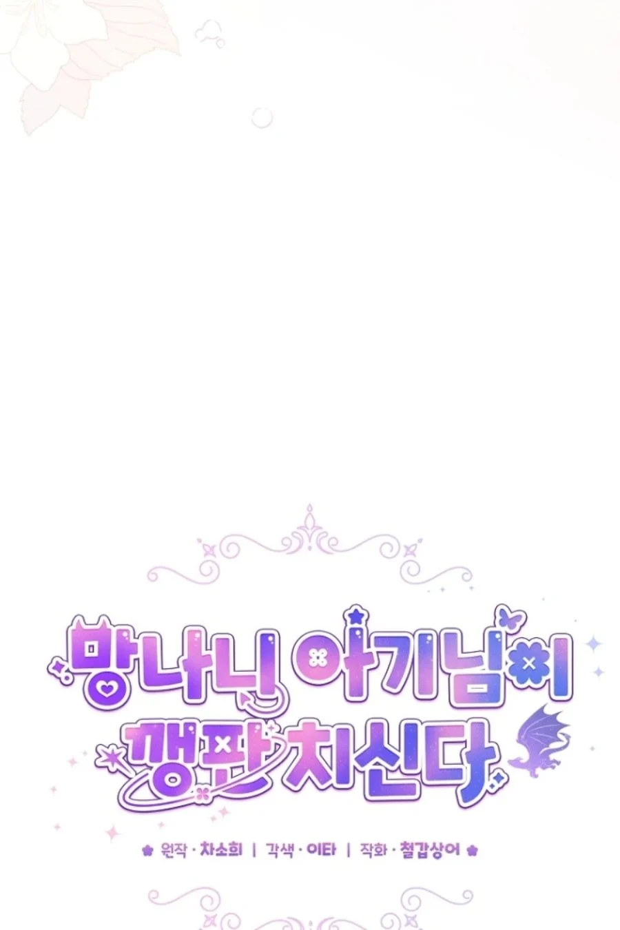 Baby Trouble Maker chapter 22 halaman 45