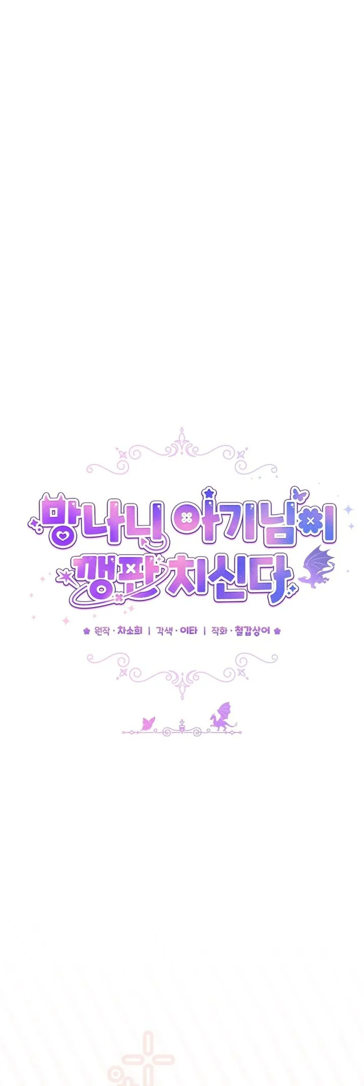 Baby Trouble Maker chapter 30 halaman 26