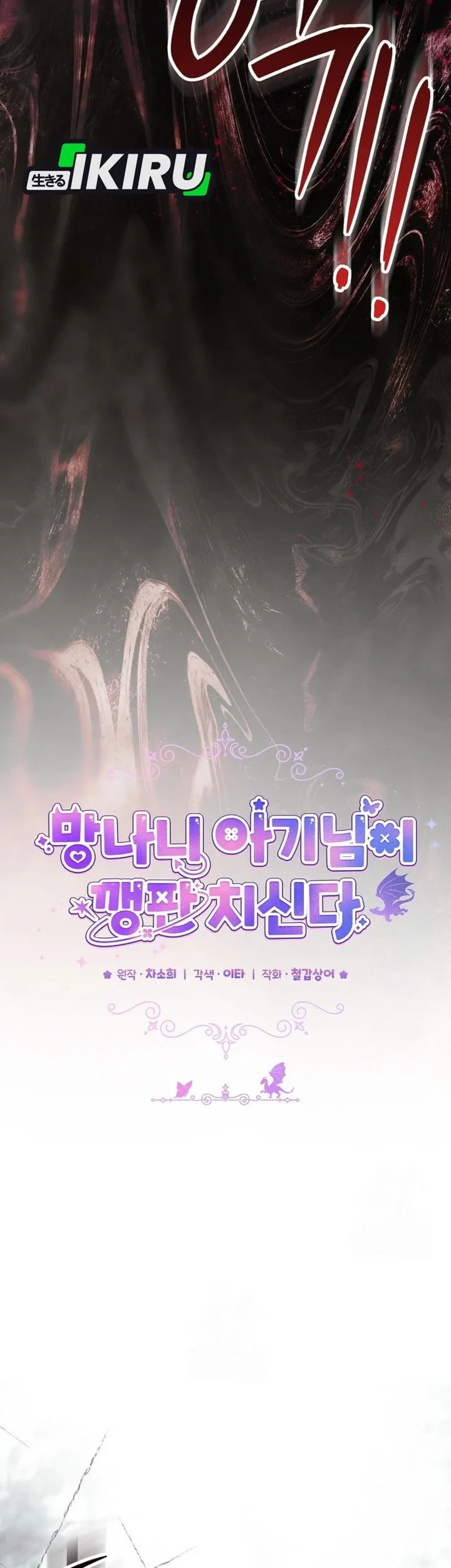Baby Trouble Maker chapter 31 halaman 21