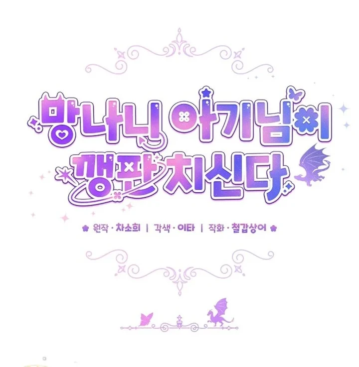 Baby Trouble Maker chapter 34 halaman 24