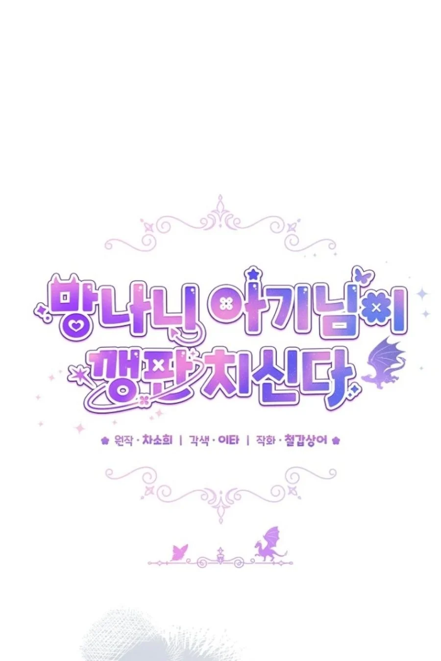Baby Trouble Maker chapter 5 halaman 22