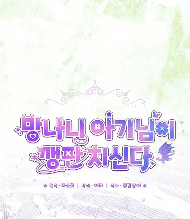 Baby Trouble Maker chapter 50 halaman 24