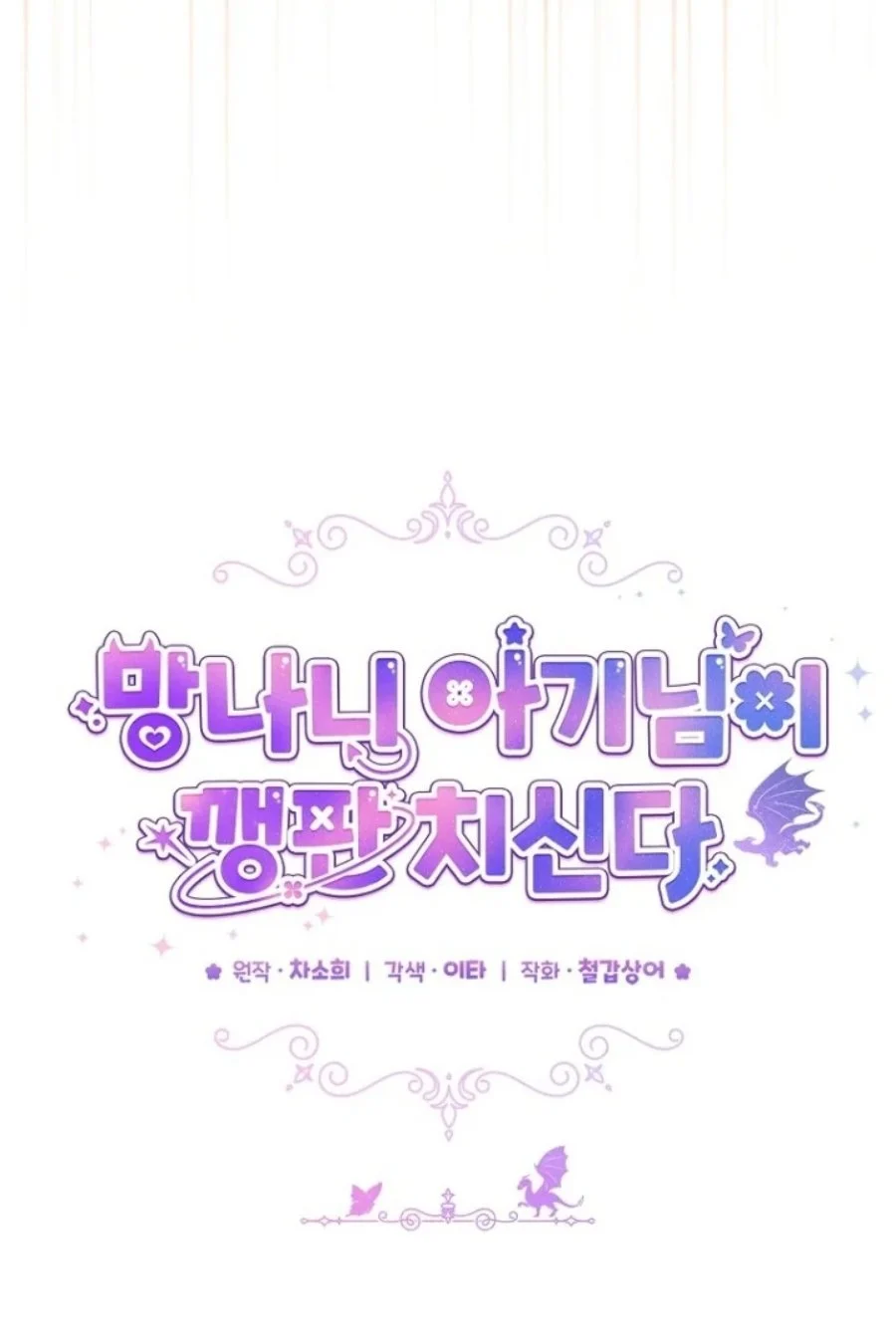 Baby Trouble Maker chapter 7 halaman 41