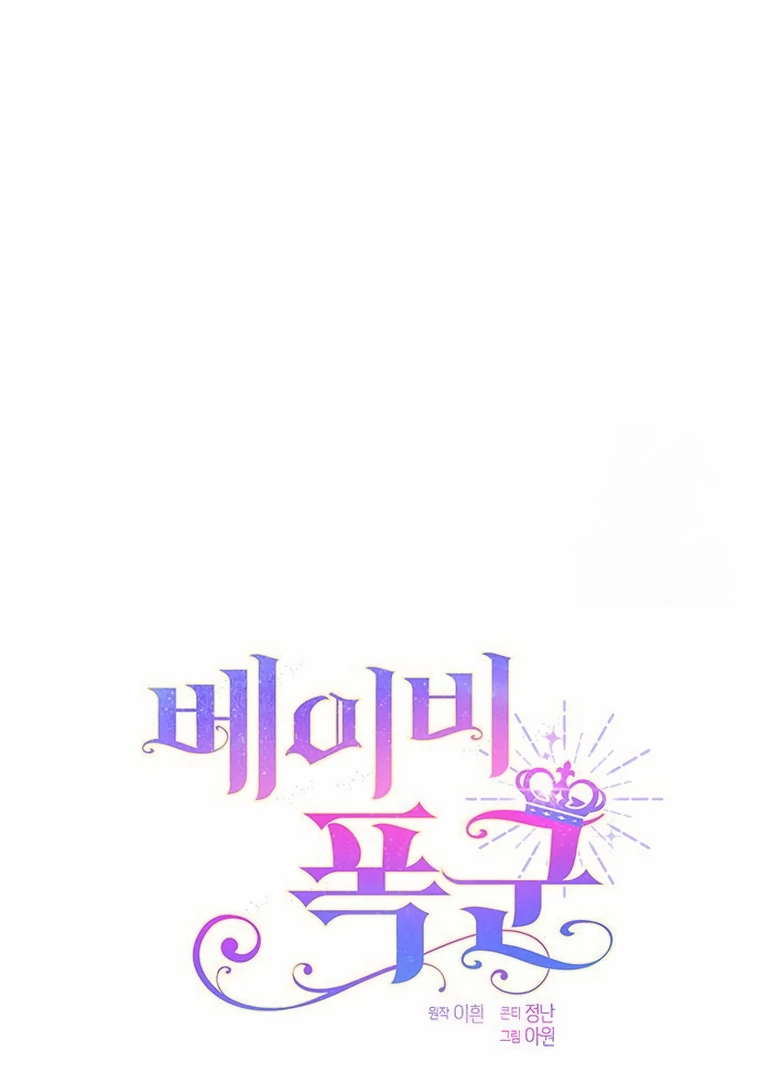 Baby Tyrant chapter 102 halaman 99