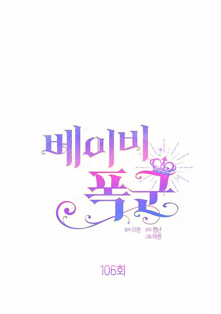 Baby Tyrant chapter 106 halaman 38