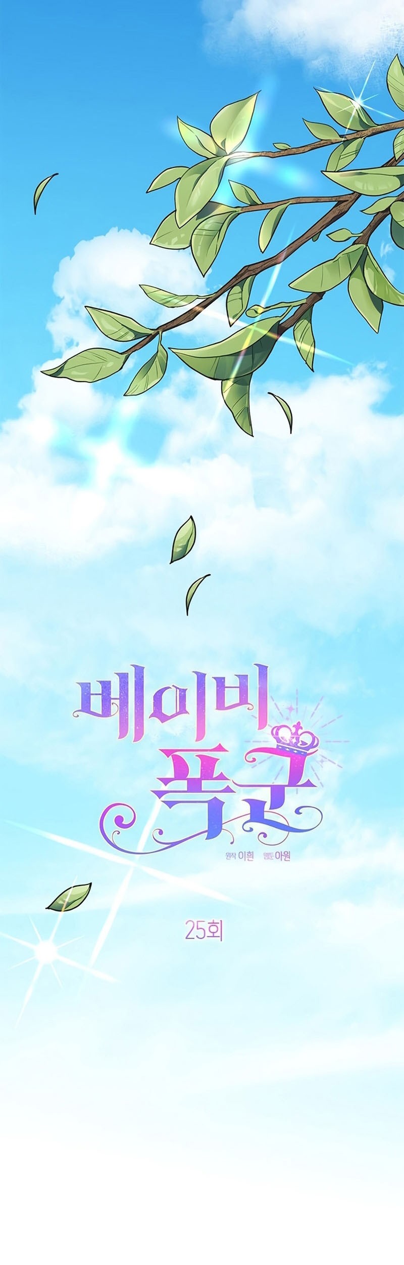 Baby Tyrant chapter 25 halaman 20