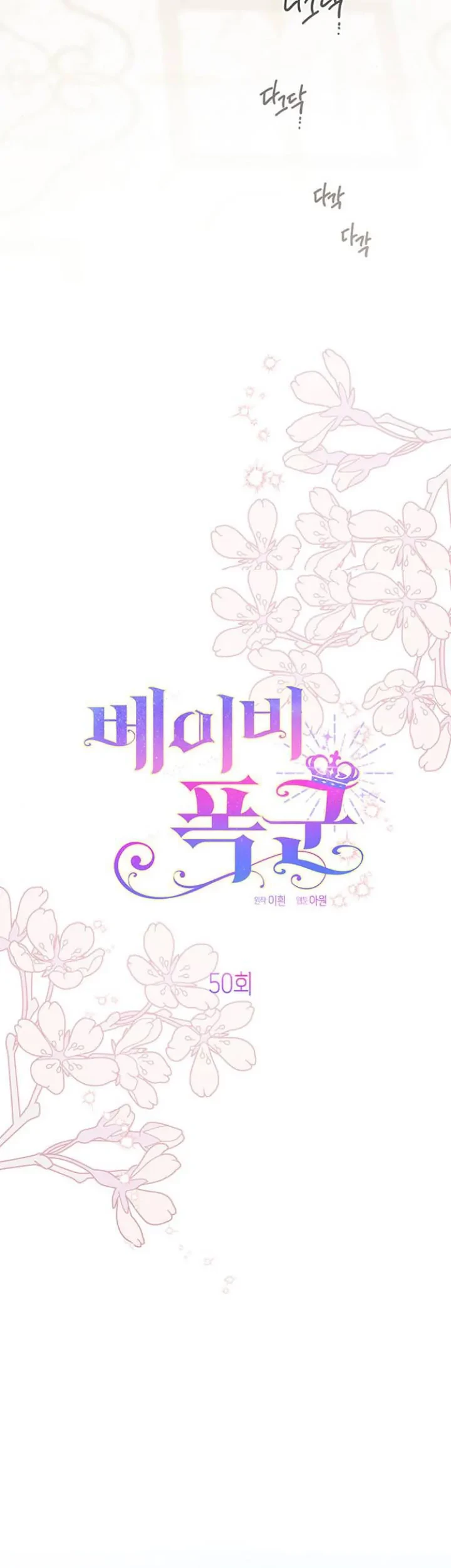 Baby Tyrant chapter 50 halaman 18