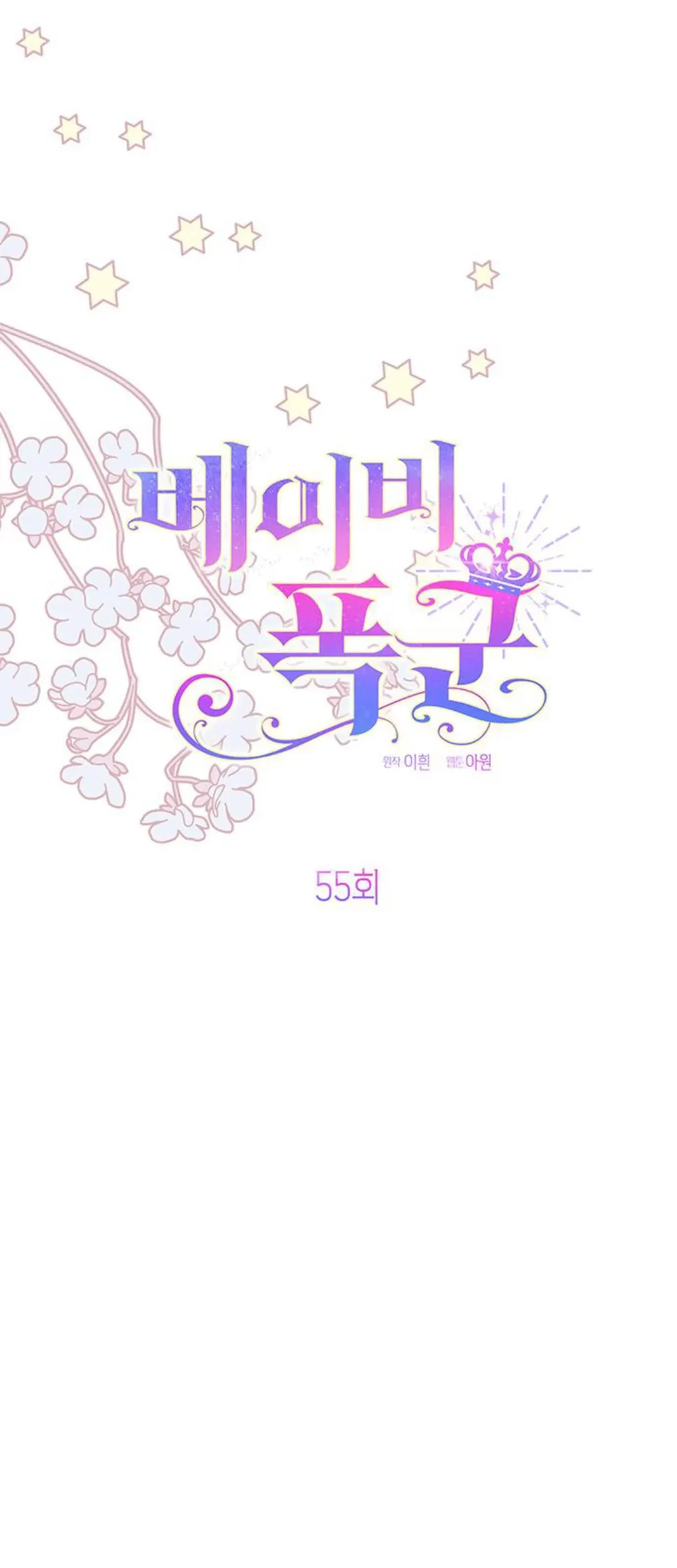 Baby Tyrant Bab 55 halaman 39