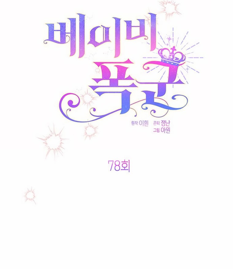 Baby Tyrant chapter 78 halaman 70