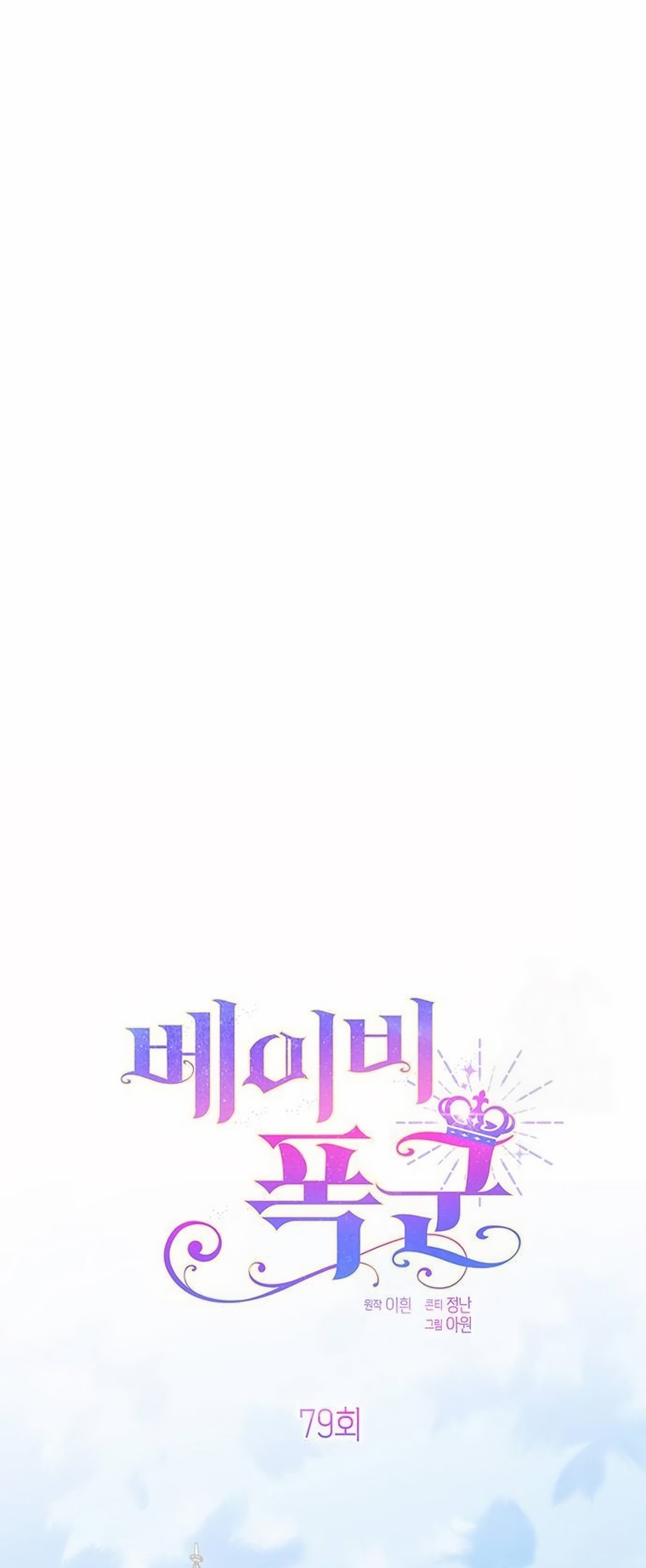 Baby Tyrant chapter 79 halaman 31
