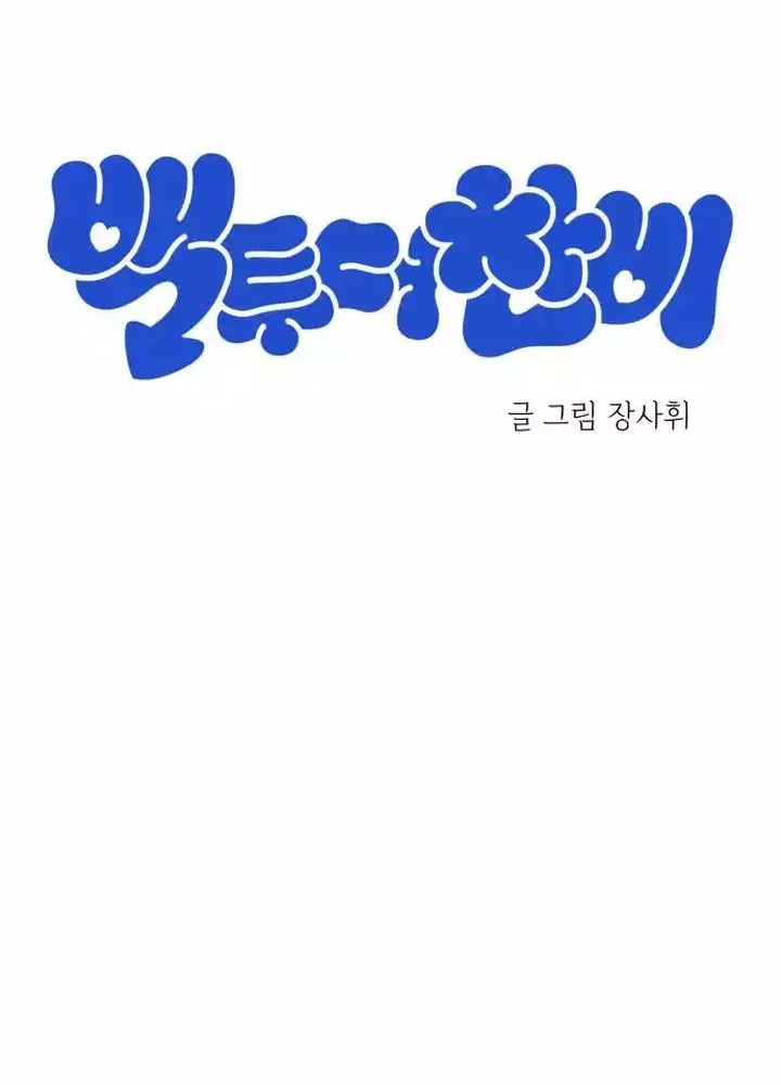 Back to The Chanbi chapter 02 halaman 32