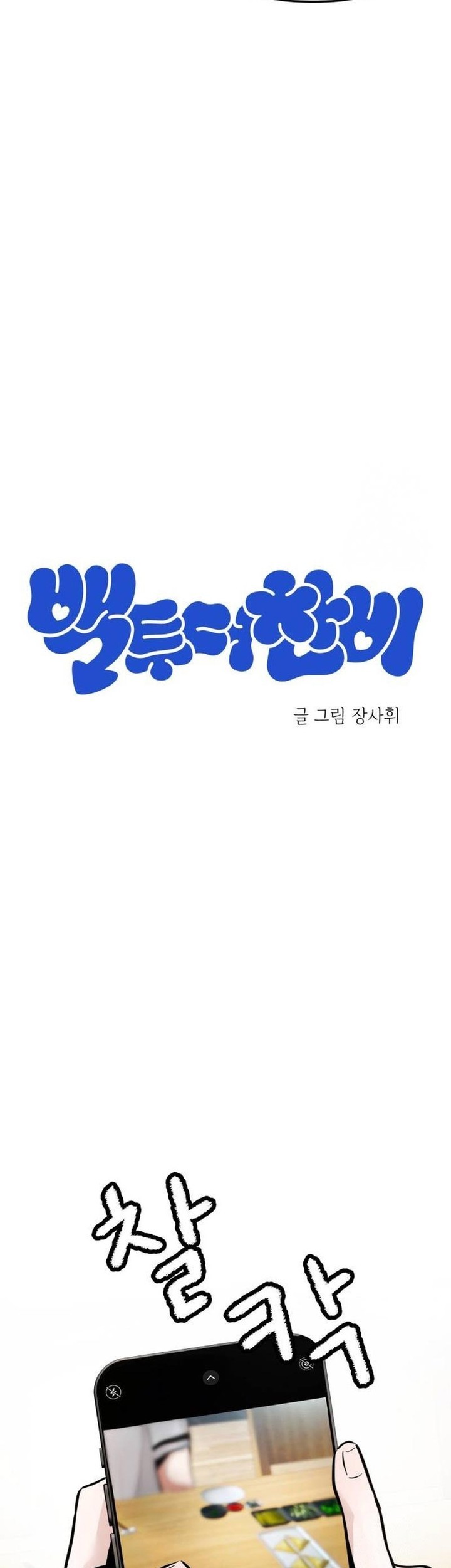Back to The Chanbi chapter 05 halaman 7