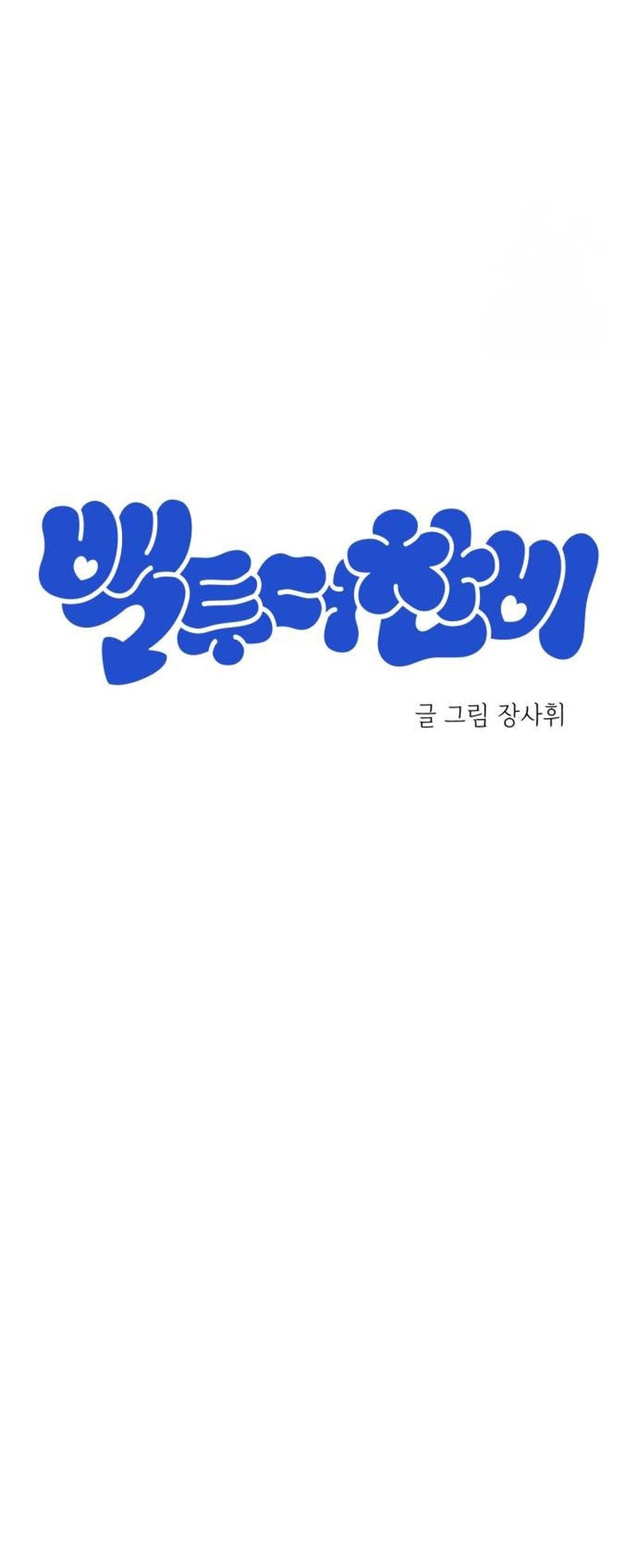 Back to The Chanbi chapter 14 halaman 21