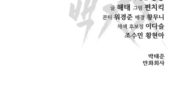 Baek XX chapter 149 halaman 111