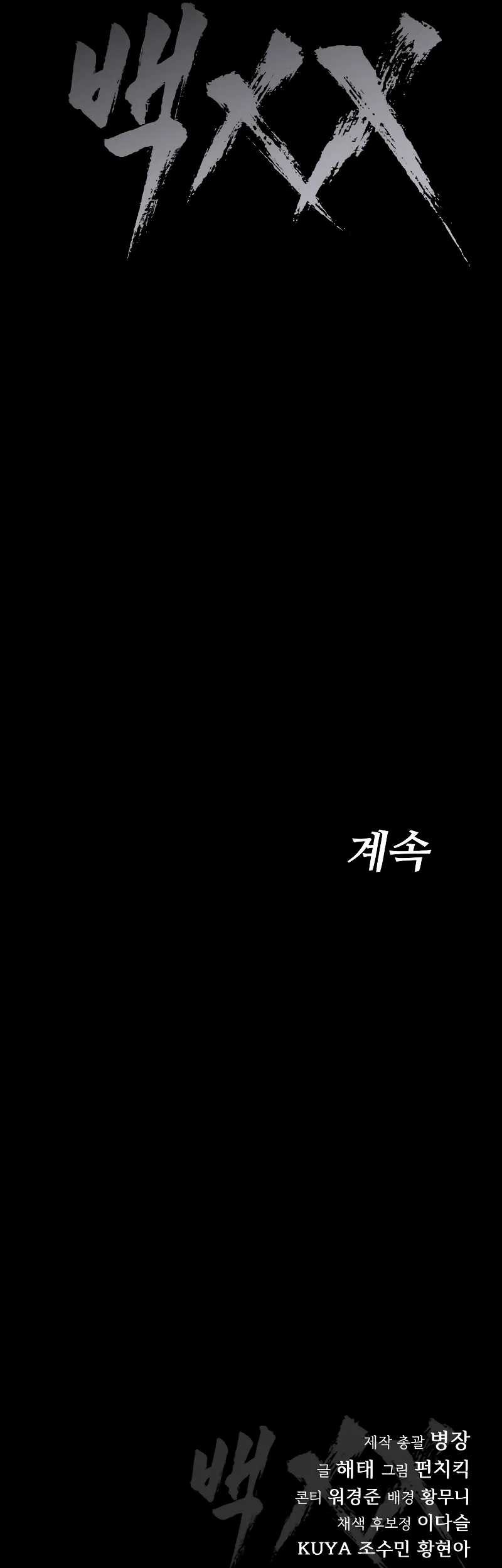 Baek XX chapter 48 halaman 100