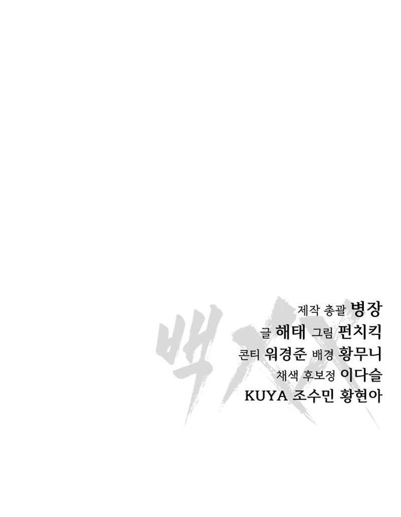 Baek XX chapter 75 halaman 106