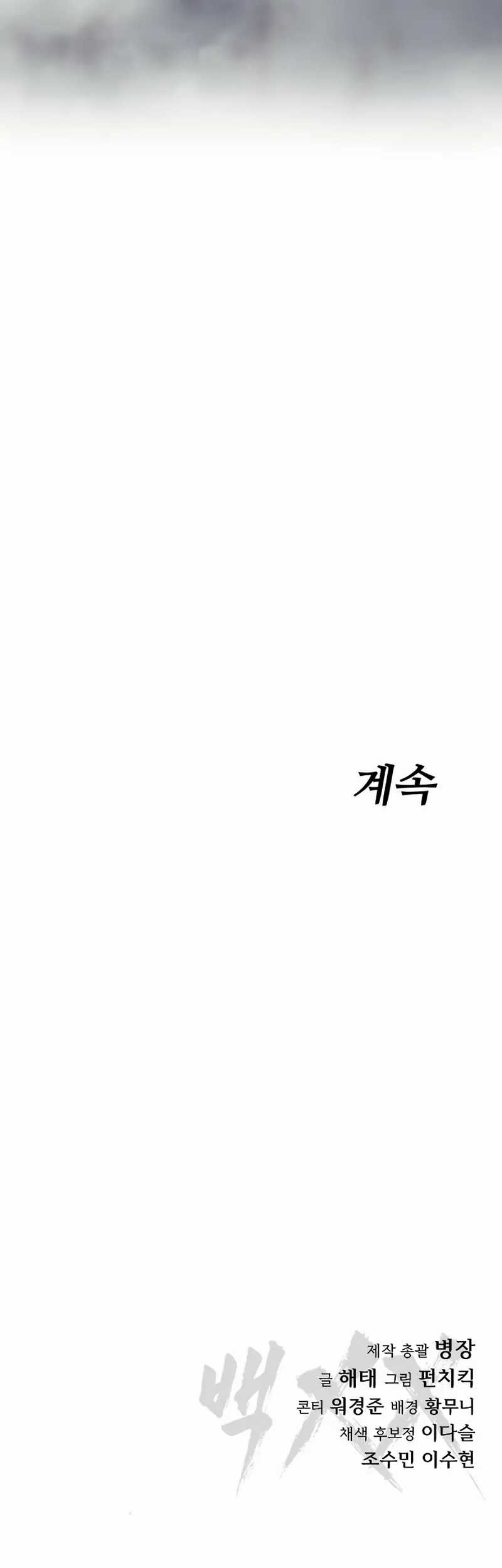 Baek XX Bab 88 halaman 92