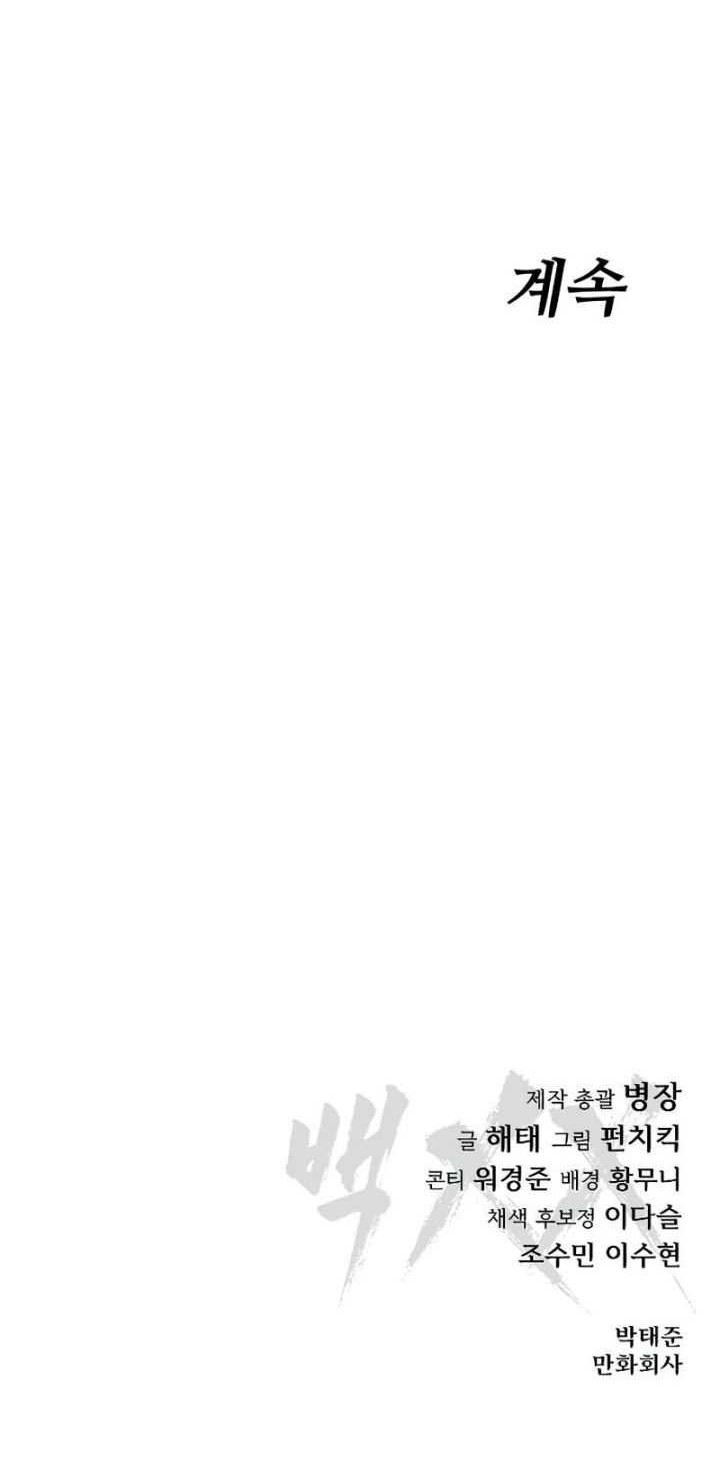 Baek XX chapter 92 halaman 94