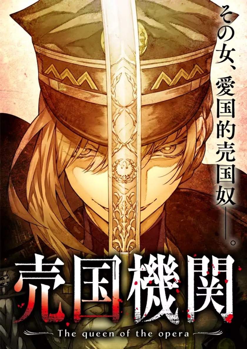 Baikoku Kikan chapter 1 halaman 1