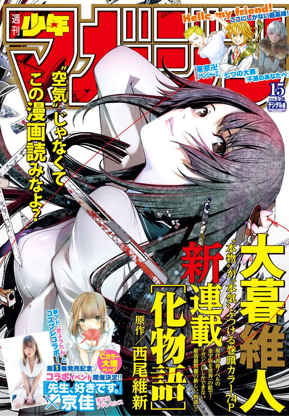 Bakemonogatari Bab 02 halaman 2