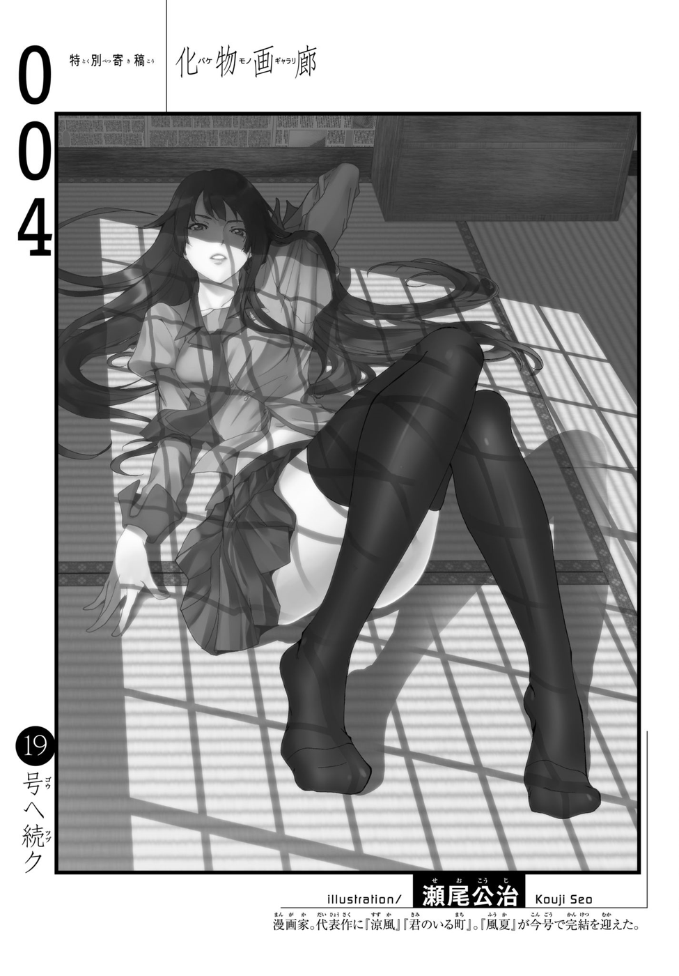 Bakemonogatari Bab 04 halaman 23