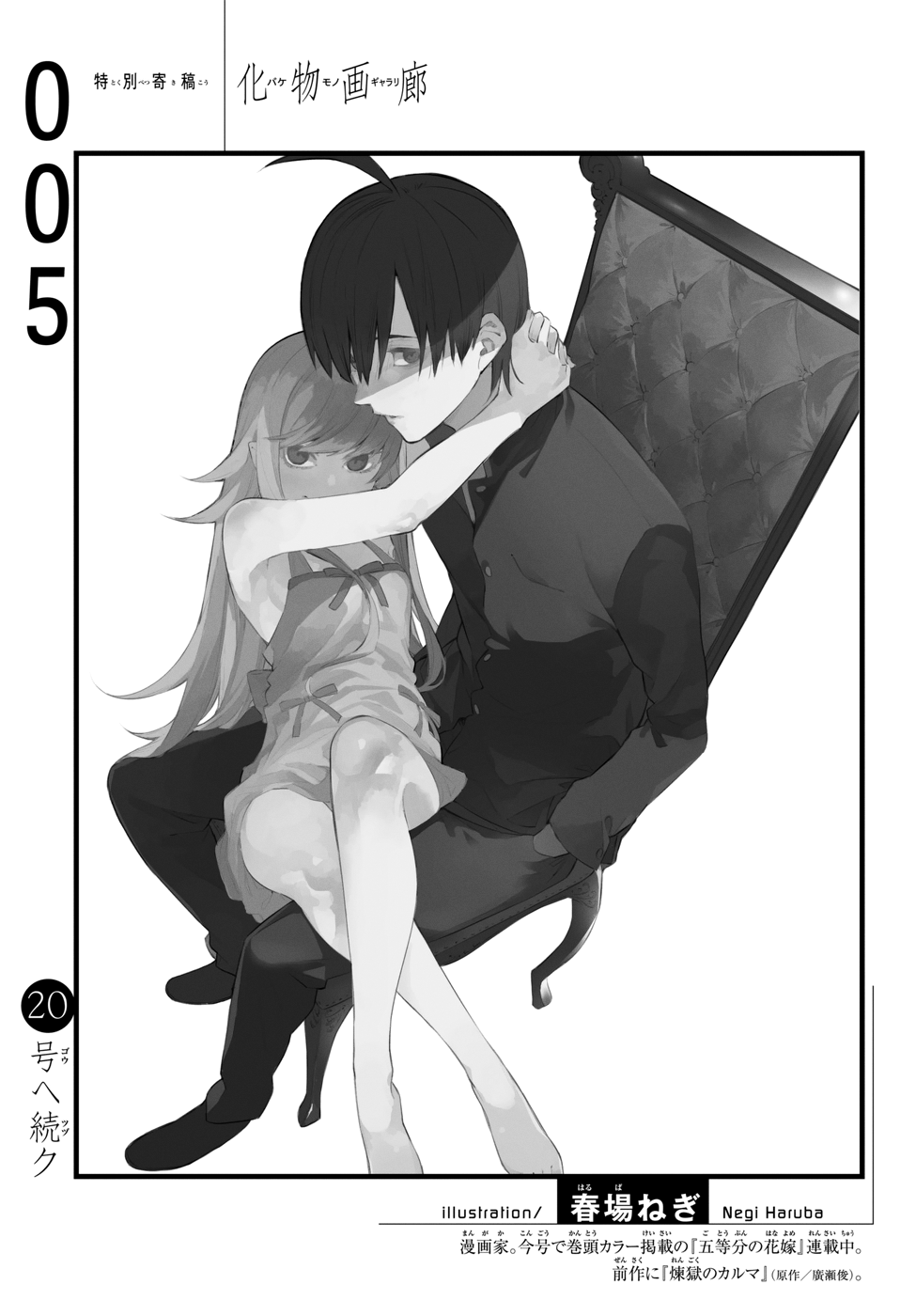 Bakemonogatari Bab 05 halaman 23