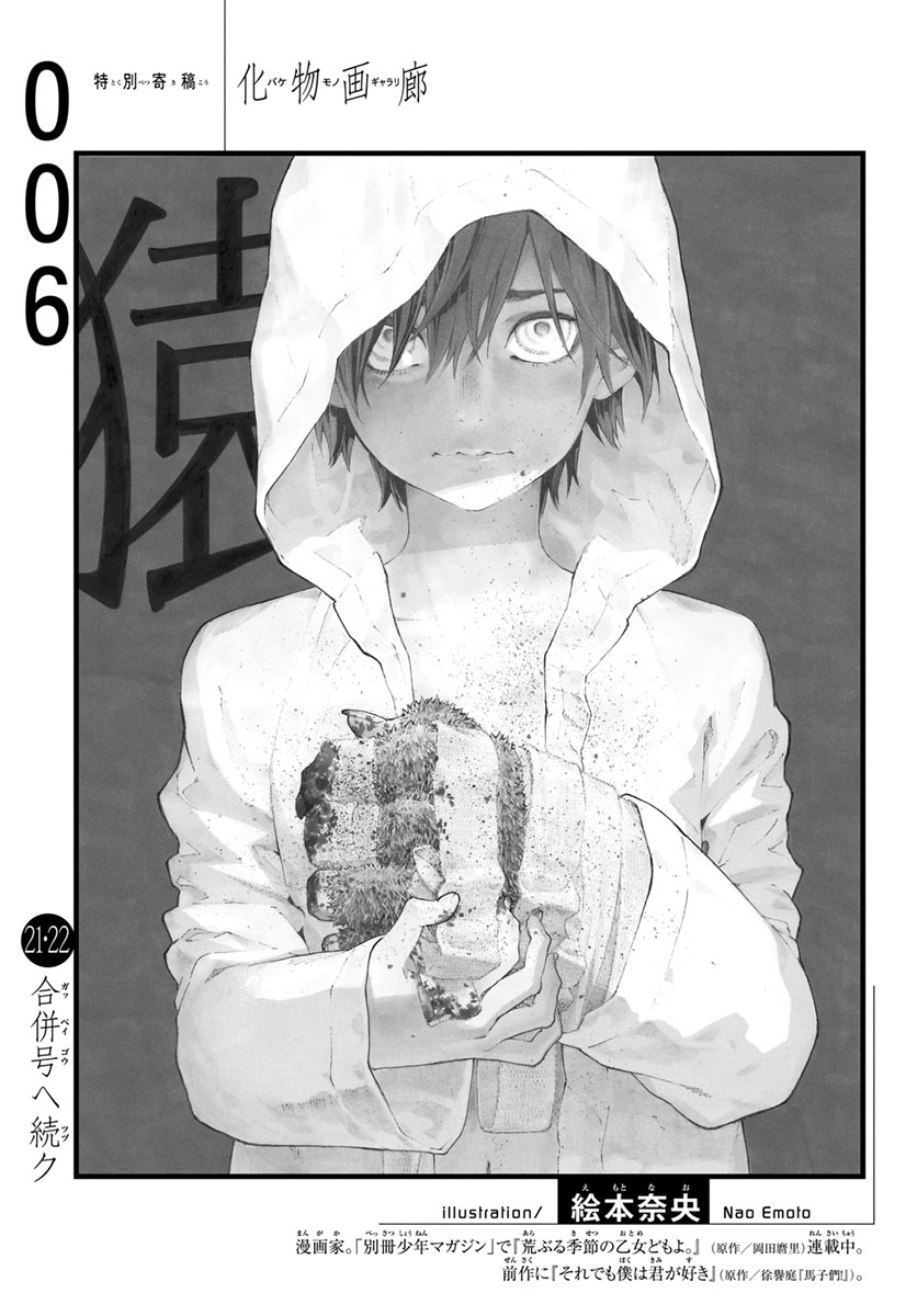Bakemonogatari Bab 06 halaman 22