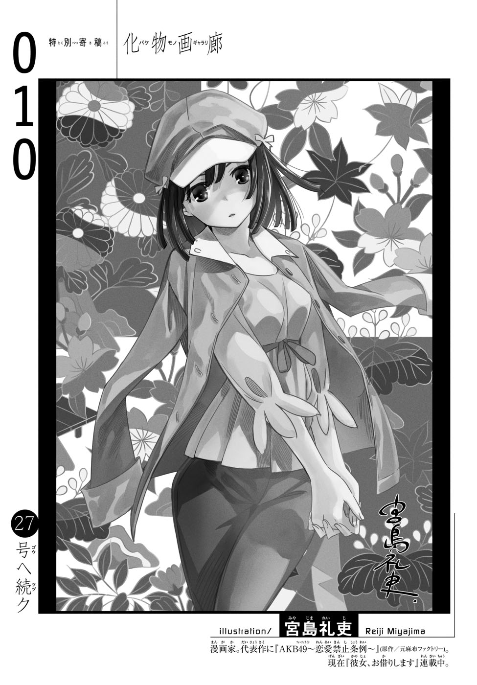 Bakemonogatari Bab 10 halaman 26