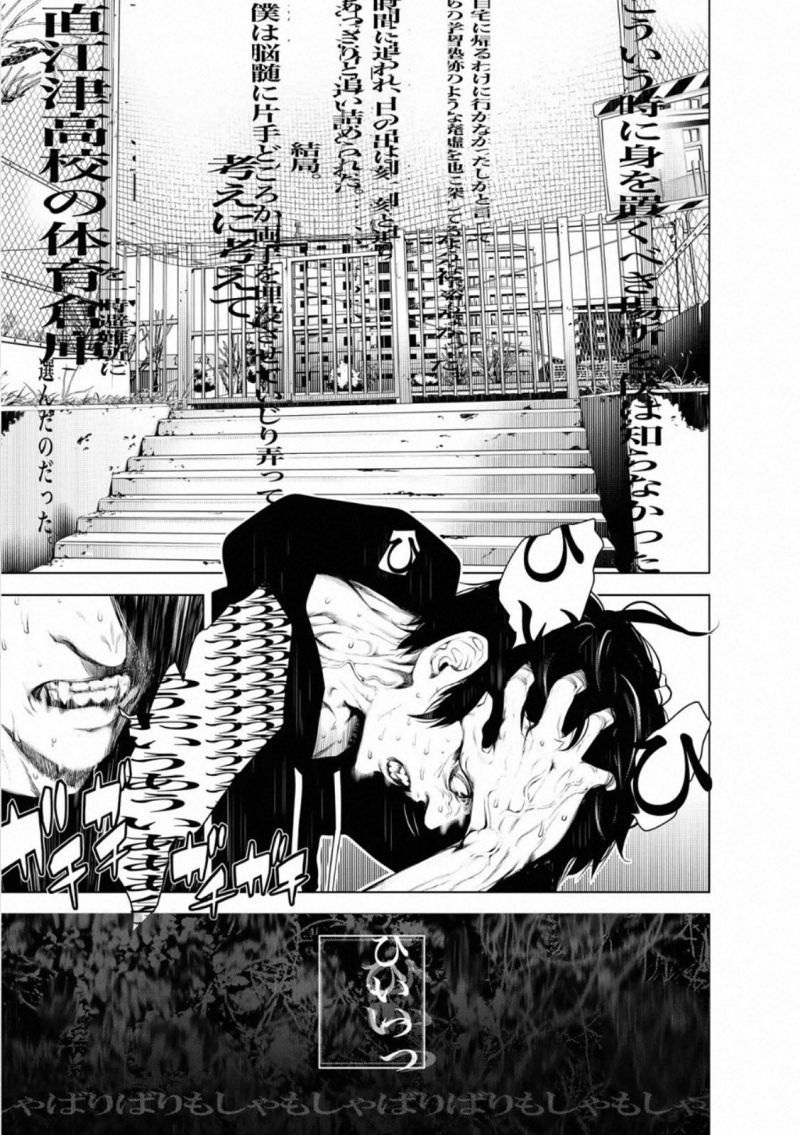 Bakemonogatari Bab 108 halaman 1