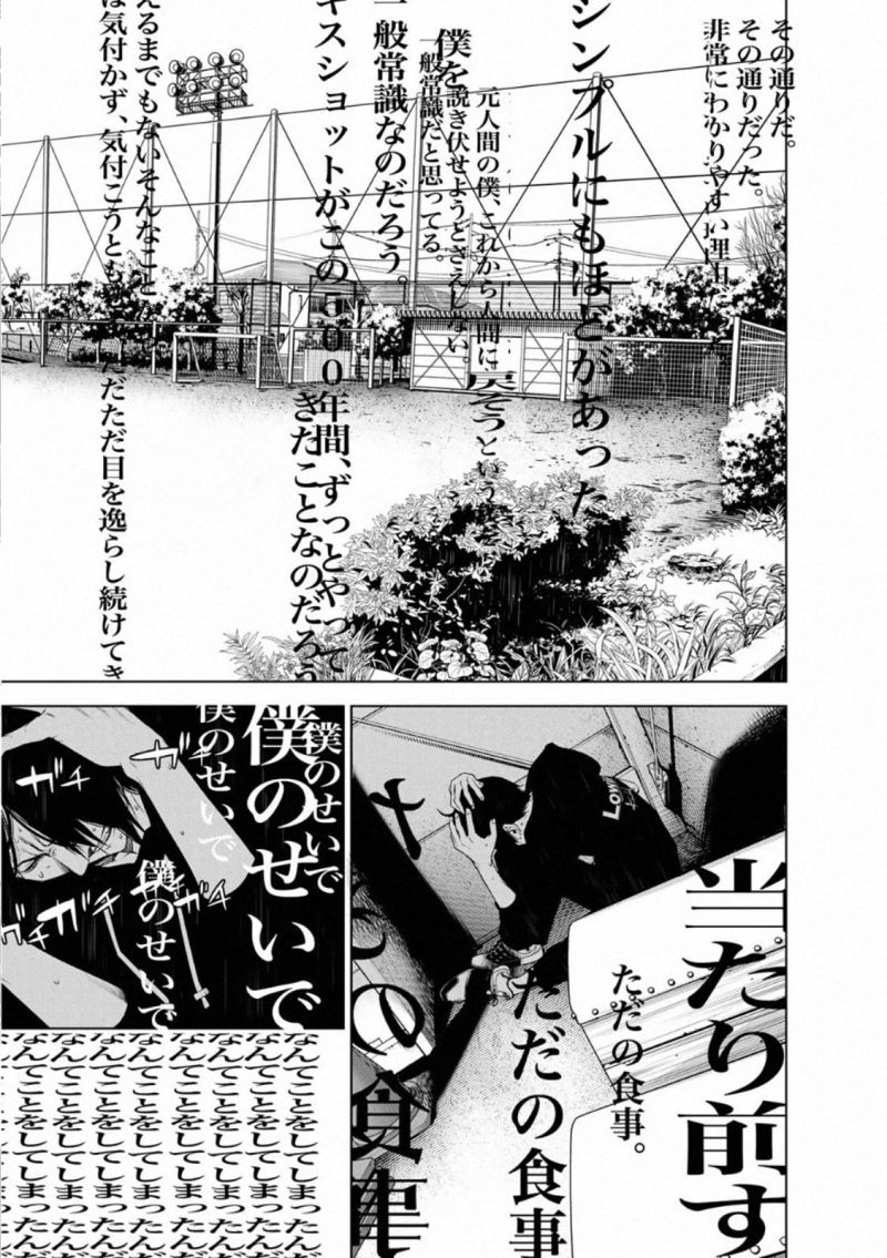 Bakemonogatari Bab 108 halaman 5