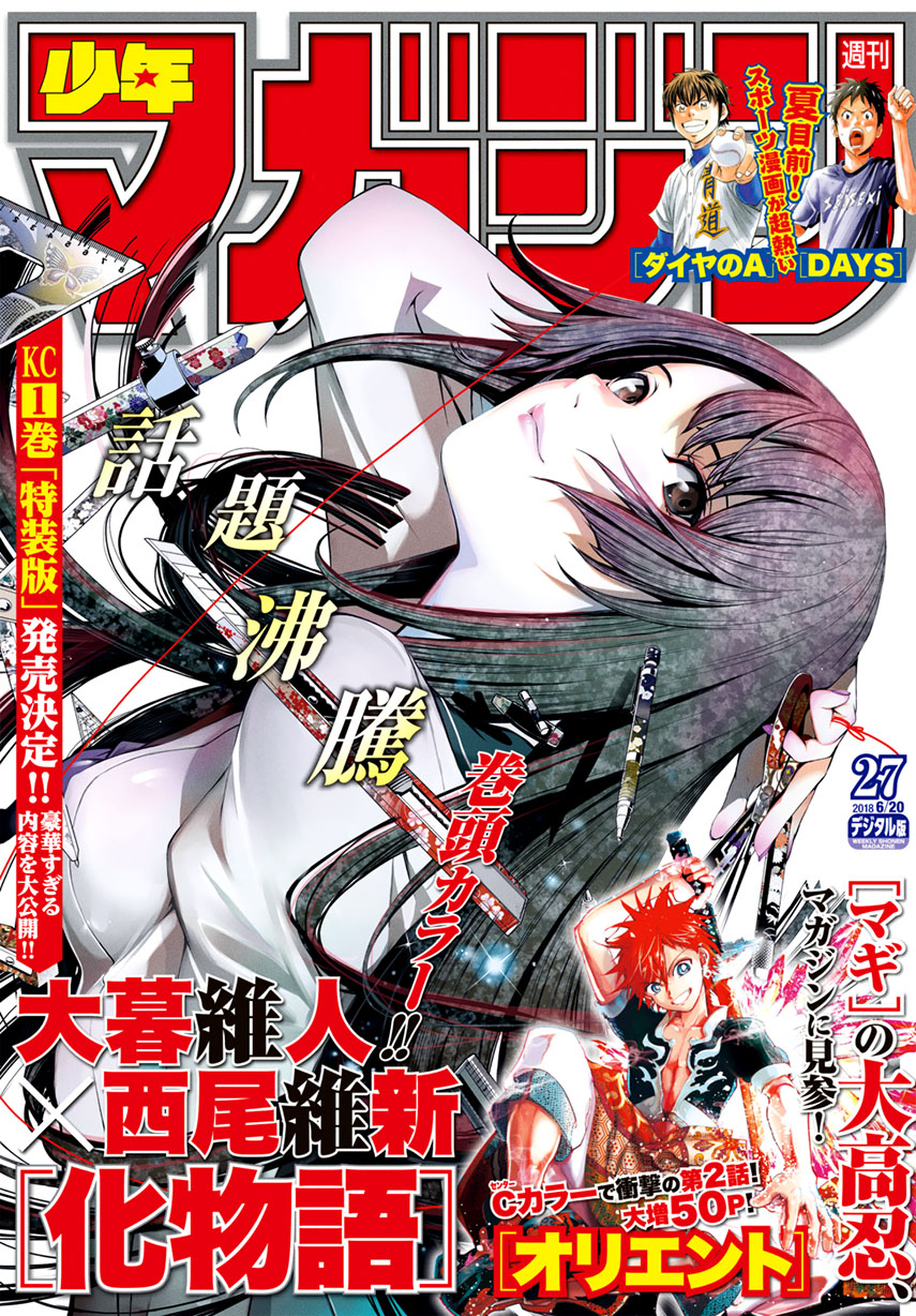 Bakemonogatari Bab 11 halaman 5