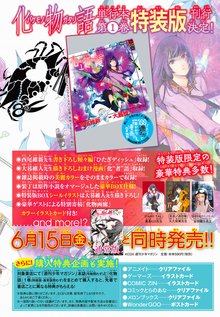 Bakemonogatari Bab 11 halaman 6