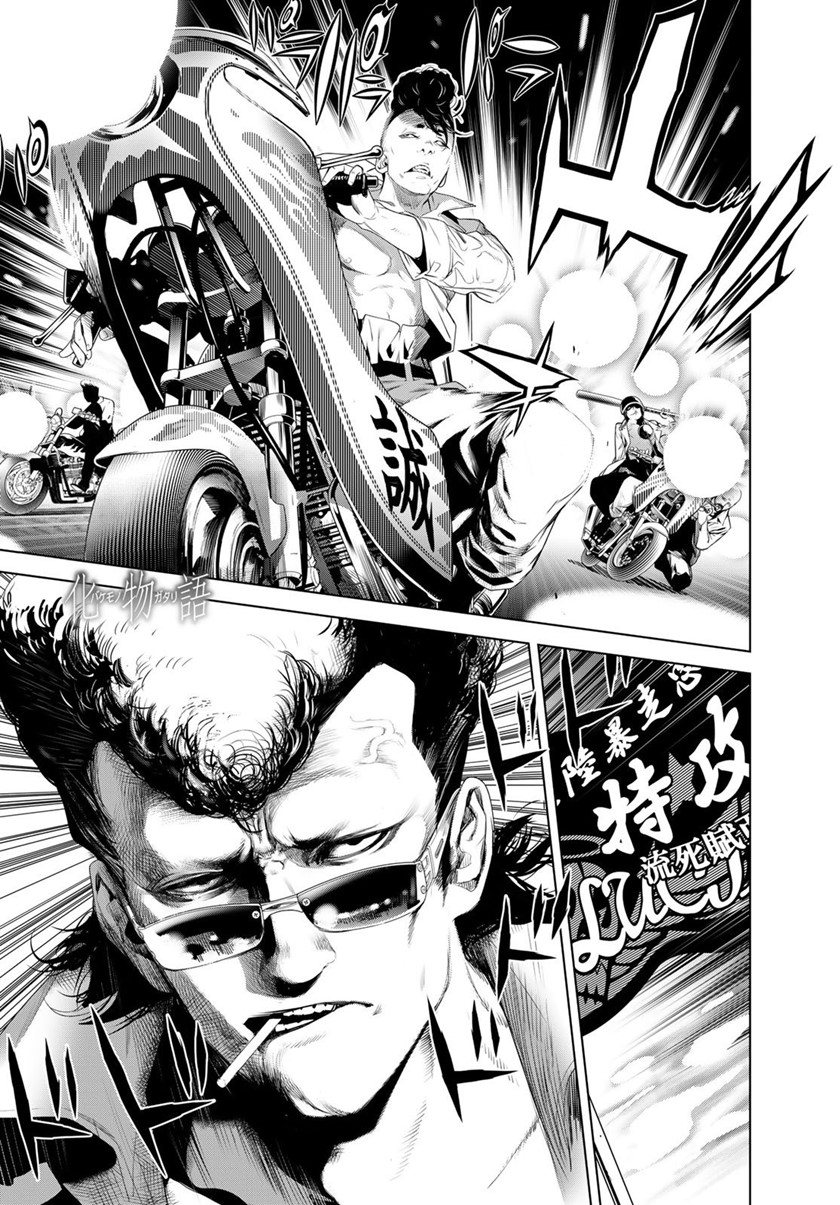 Bakemonogatari Bab 128 halaman 1