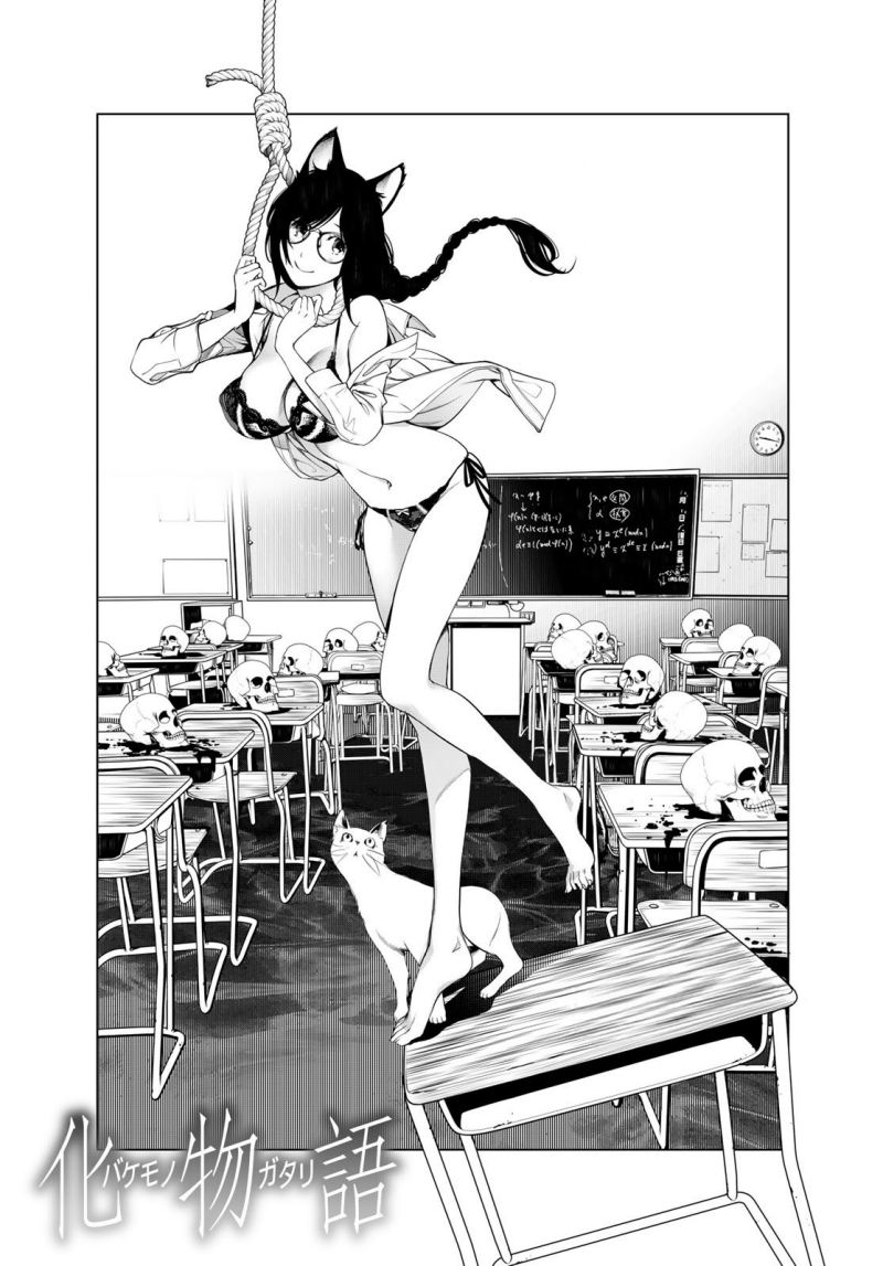 Bakemonogatari Bab 143 halaman 1