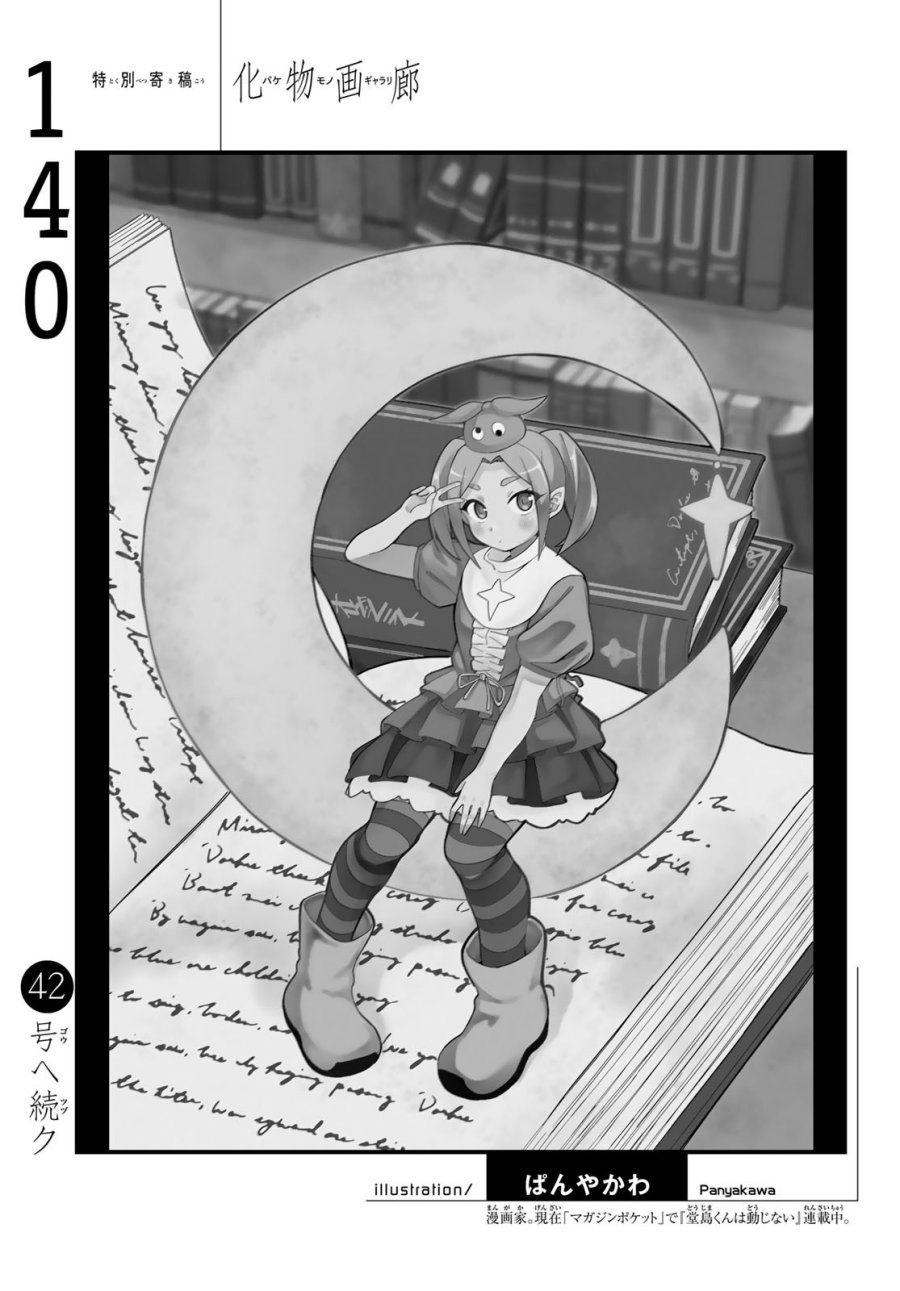 Bakemonogatari Bab 147 halaman 22